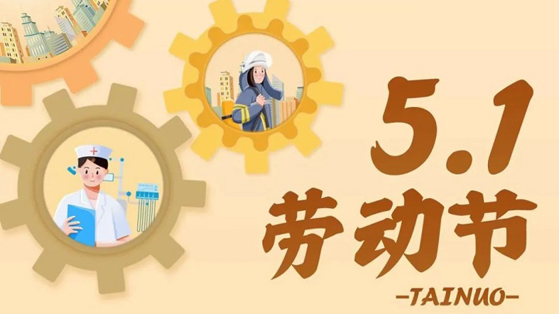 《逐勞動(dòng)之光，揚(yáng)時(shí)代之帆》